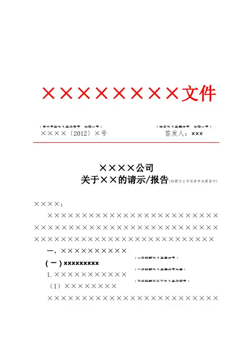 红头文件发文模版(上行文).doc