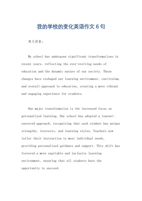 我的学校的变化英语作文6句