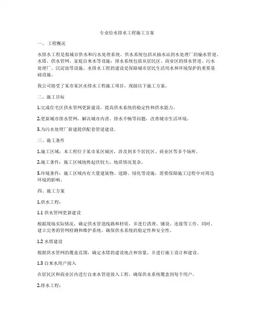专业给水排水工程施工方案