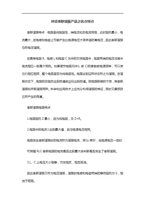 详谈串联谐振产品之优点特点