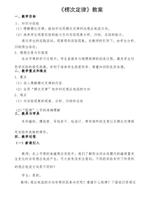《楞次定律》教案（详案）