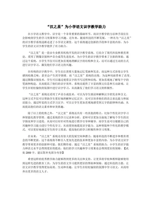 “汉之星”为小学语文识字教学助力