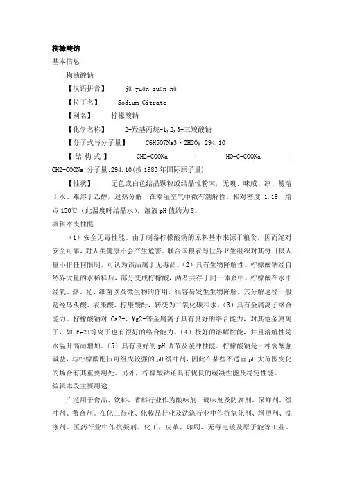 柠檬酸钠