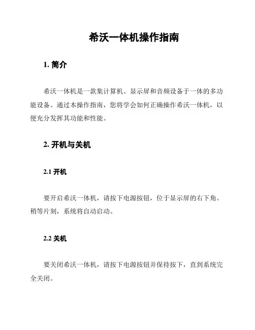 希沃一体机操作指南