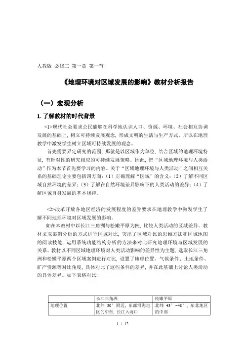 高中地理第一章第一节教材分析(非专业人士制作)