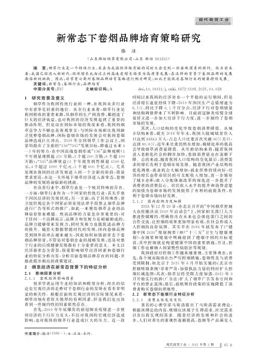 新常态下卷烟品牌培育策略研究
