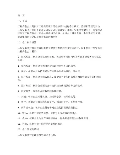 工程安装会计账务处理(3篇)