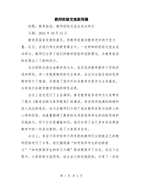 教师经验交流新闻稿