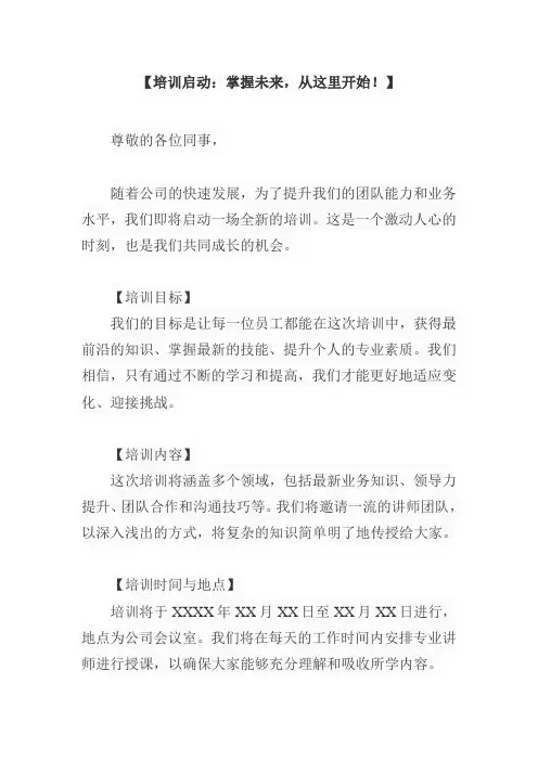 培训启动文案