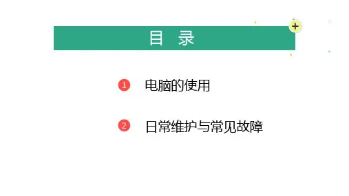 电脑办公基础培训PPTPPT课件.pptx