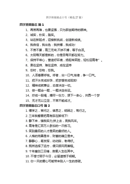 四字班级励志口号（精选27篇）