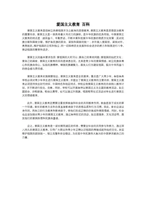 爱国主义教育 百科