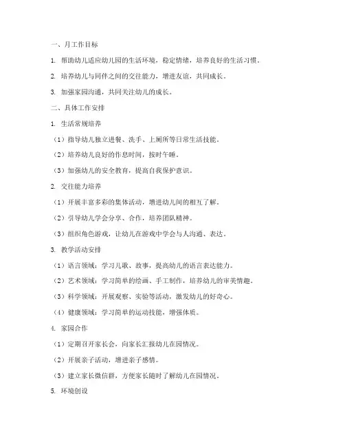 幼儿园九月份托班工作计划