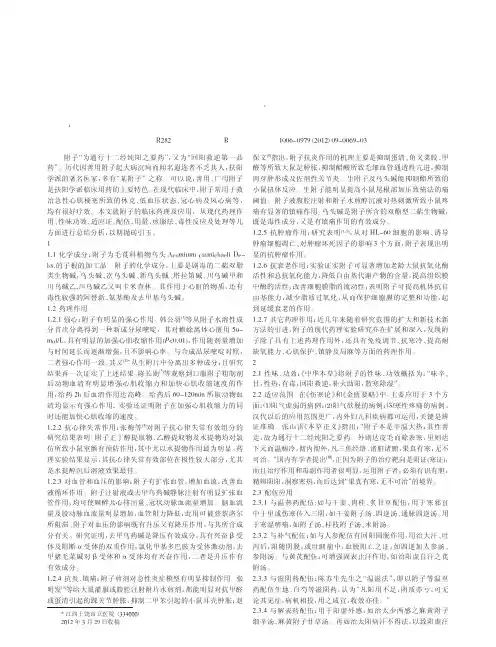 中药附子临床药理及应用论文