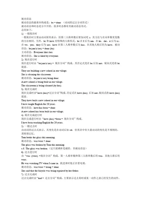 被动语态的构成