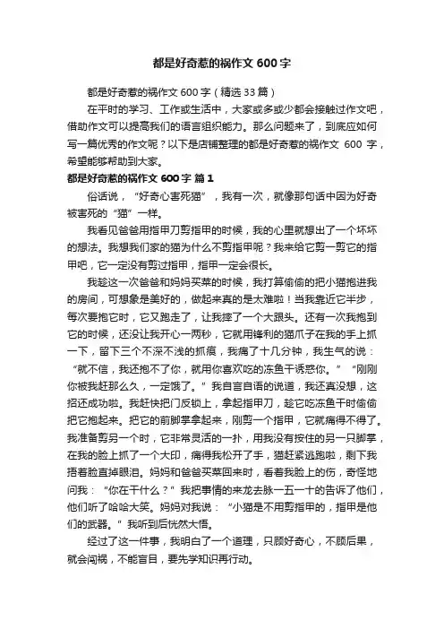 都是好奇惹的祸作文600字