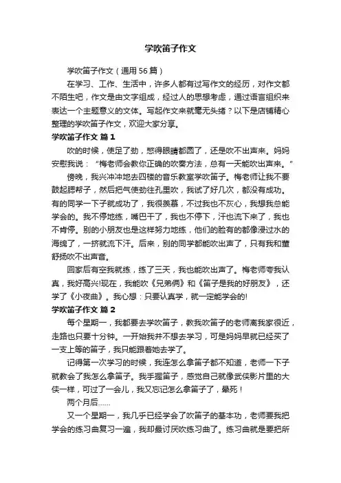 学吹笛子作文