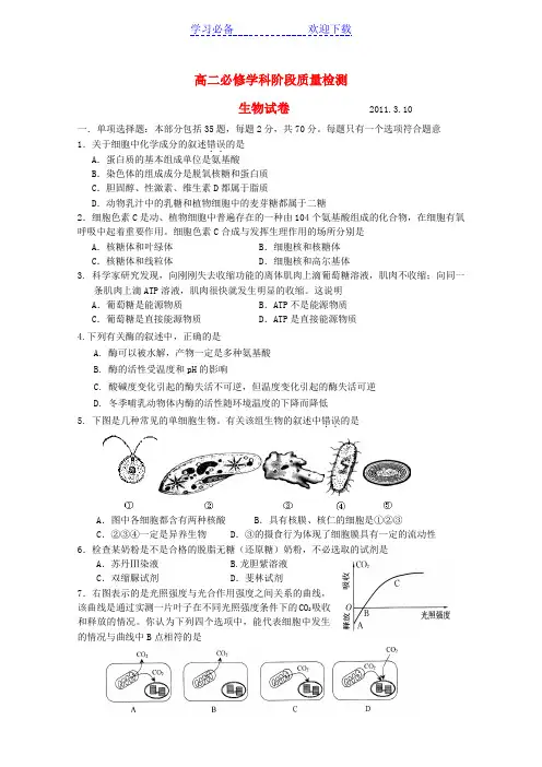 江苏省扬州市高二生物学业水平测试模拟试卷