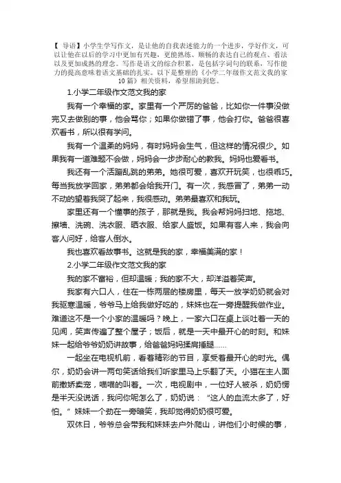小学二年级作文范文我的家10篇