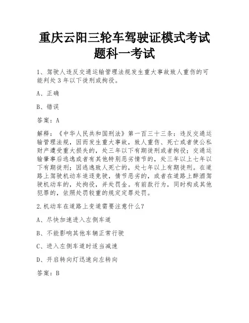 重庆云阳三轮车驾驶证模式考试题科一考试