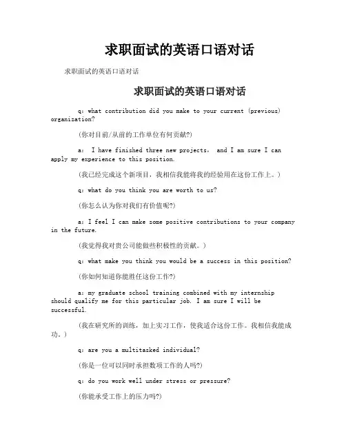 求职面试的英语口语对话
