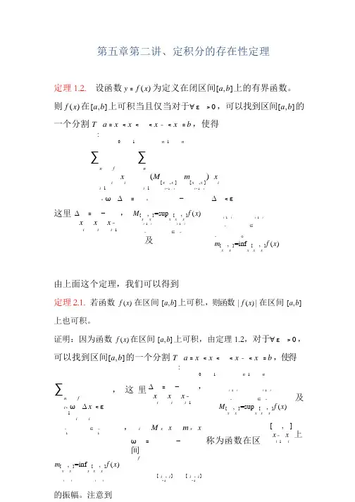 定积分的存在性定理