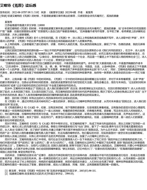 艾略特《荒原》读后感