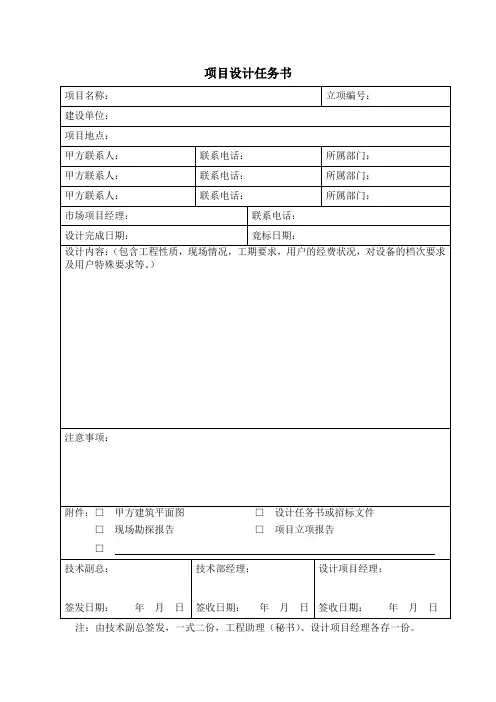 项目设计任务书