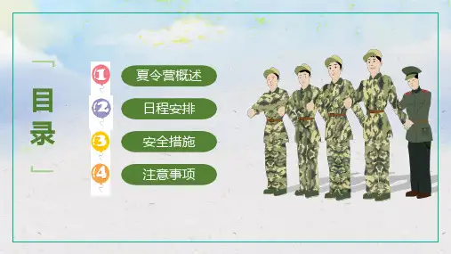 卡通风军事夏令营通用PPT模板