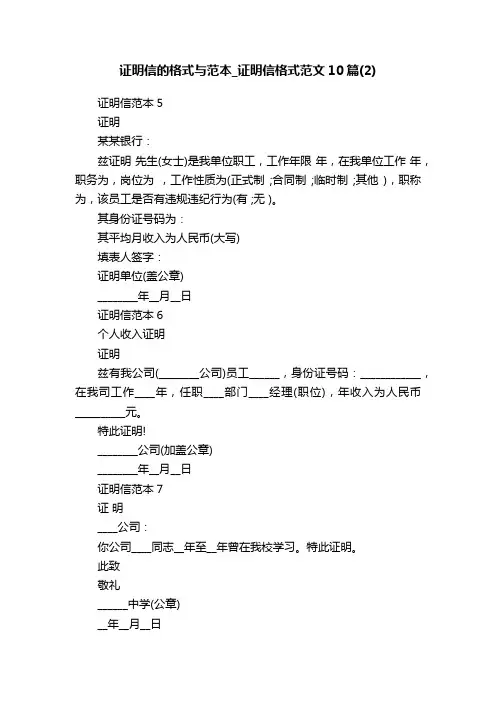 证明信的格式与范本_证明信格式范文10篇（2）