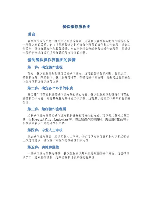 餐饮操作流程图 食品经营许可证怎么填写
