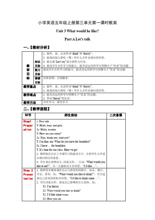 英语五年级上册Unit3 第1课时 A Let`s talk【教案】