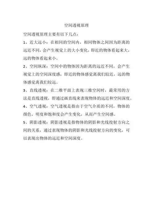 空间透视原理
