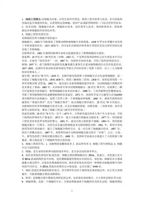 细胞工程