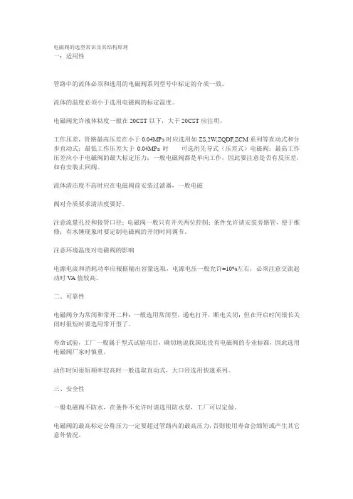 电磁阀的选型常识及其结构原理