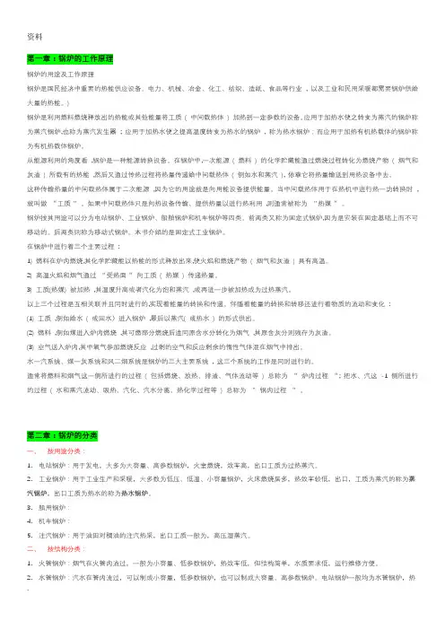 锅炉基础知识(大全)