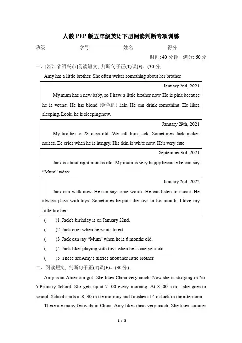 人教PEP版五年级英语下册阅读判断专项训练含答案