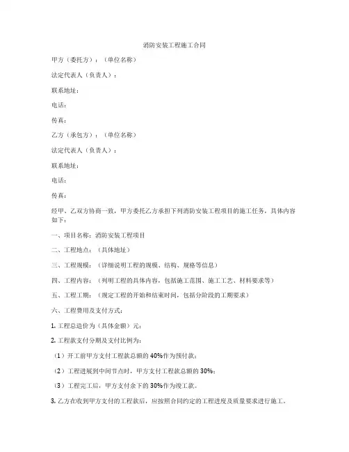 消防安装工程施工合同