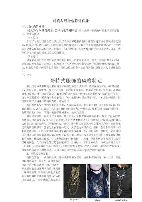 时尚与设计选修课作业
