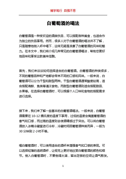 白葡萄酒的喝法