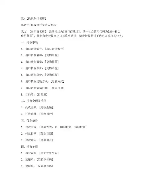 出口托收申请书