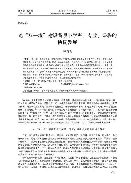 论“双一流”建设背景下学科、专业、课程的协同发展