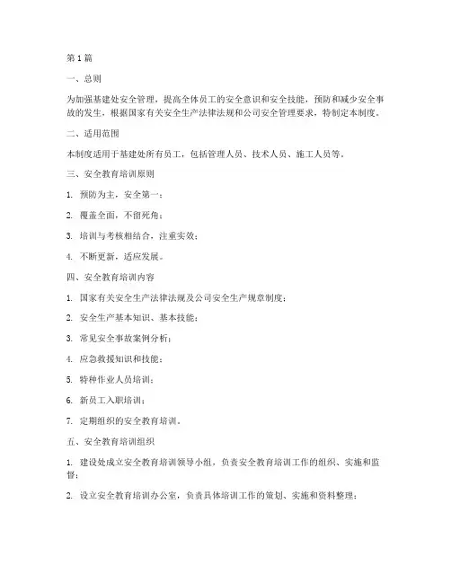 基建处安全教育培训制度(2篇)