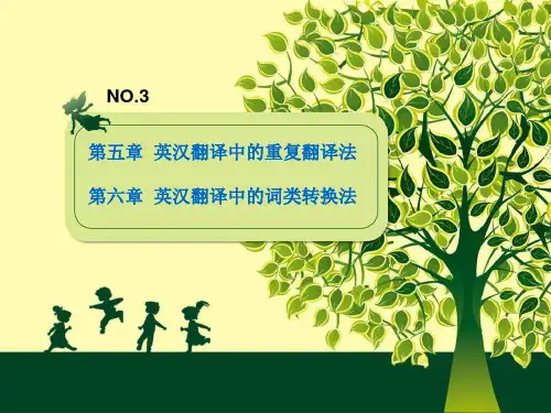 [精品]商务英语翻译词类转换