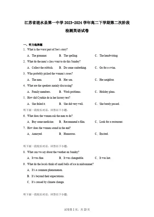 江苏省涟水县第一中学2023-2024学年高二下学期第二次阶段检测英语试卷