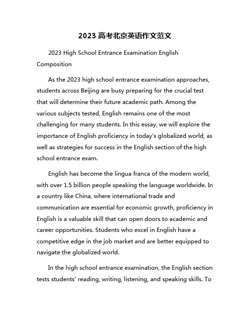 2023高考北京英语作文范文
