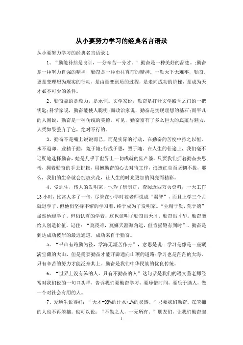 从小要努力学习的经典名言语录