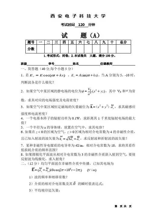 西电往年考试题目