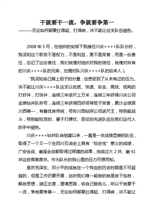 干就要干一流,争就要争第一