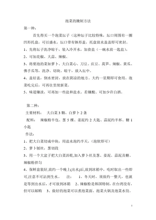 泡菜的腌制方法